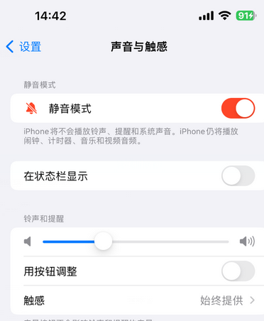 色达苹果15Pro维修网点分享iPhone15Pro系列机型中隐藏静音图标 