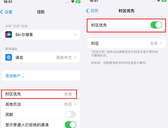 色达苹果15维修站分享iPhone15日历如何设定时区优先 