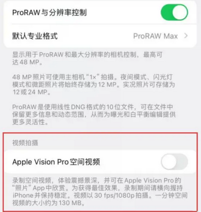 色达apple服务iPhone15Pro/ProMax如何使用录制空间视频功能 