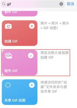 色达苹果授权维修店分享如何使用iPhone把视频做成GIF动画 