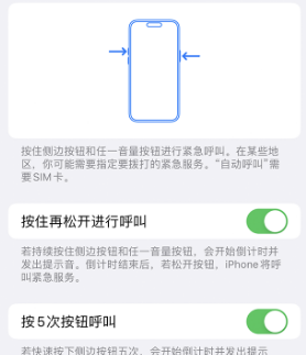 色达苹果14维修站分享iPhone14如何使用SOS紧急联络 