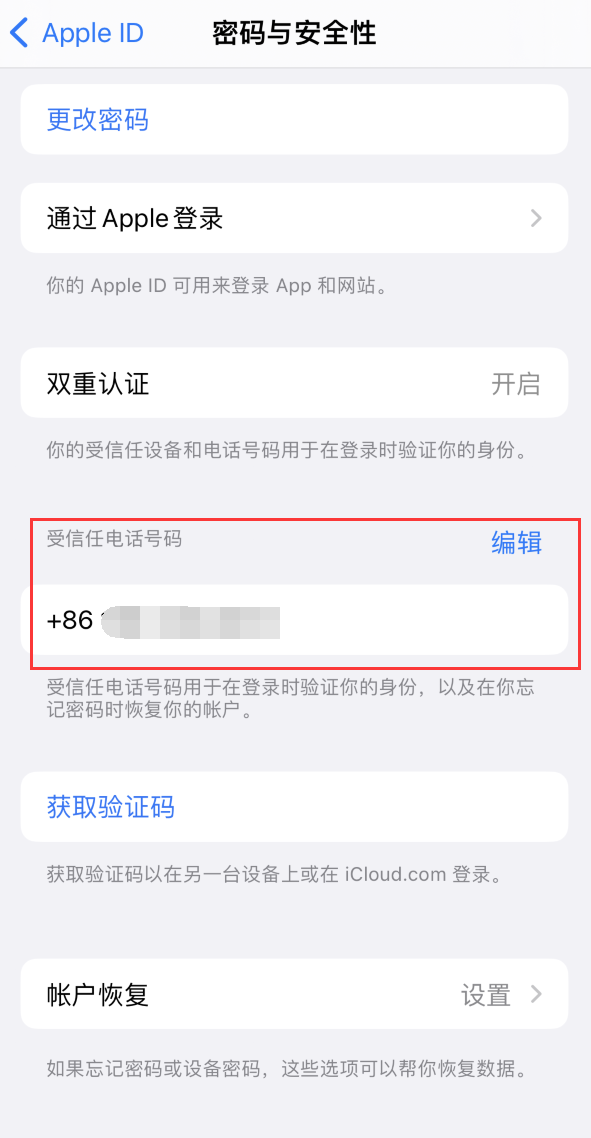 色达iPhone维修服务如何设置提示手机号码并未与此手机关联 